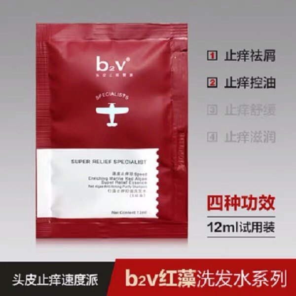 b2v洗发水沐浴露袋包小样试用装发乳持久留香柔顺墨藻无硅油男女