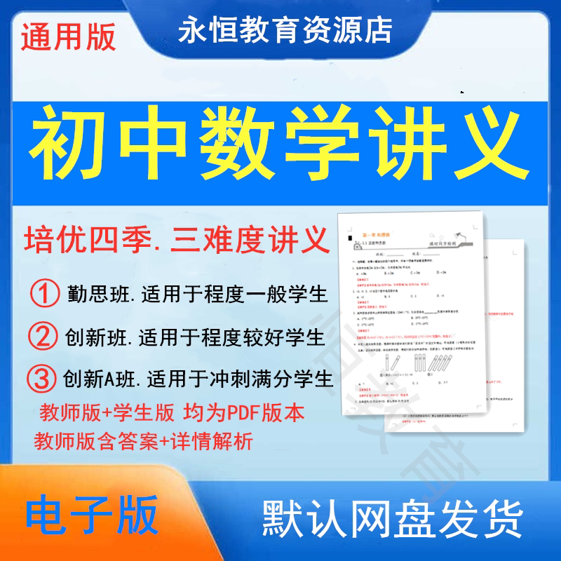 初中数学pdf 新人首单立减十元 22年9月 淘宝海外