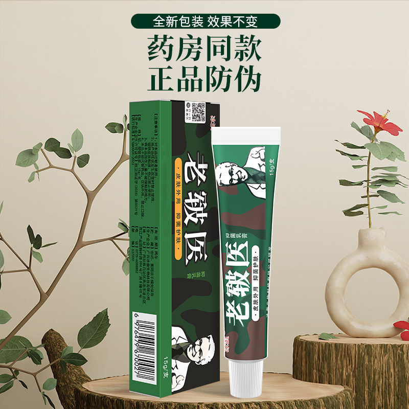 正品江西冰浪老皲老军草本抑菌乳膏正品皮肤外用软膏旗舰店官方