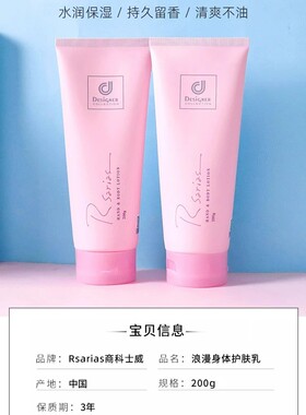 香港科士威浪漫身体乳护肤润肤乳液滋润秋冬保湿持久留香女不油腻