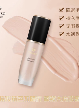 托马斯佳粉底液细腻服帖隐形毛孔水润保湿遮瑕长效持妆bb霜正品