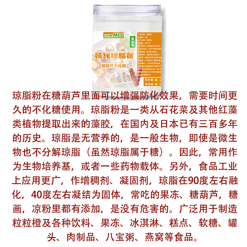 商用糖葫芦不化糖防化糖配料小料柠檬酸玻璃脆琼脂粉卡拉胶添加剂 - 图1