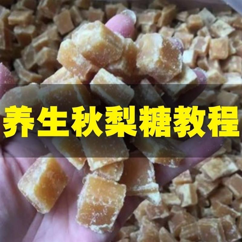 网红养生梨膏糖秋梨糖配方教程教学技术视频营养梨膏做法教学 - 图2