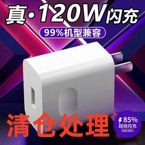120W超级快充头适用OPPO荣耀小米充电器国产手机安卓闪充头线