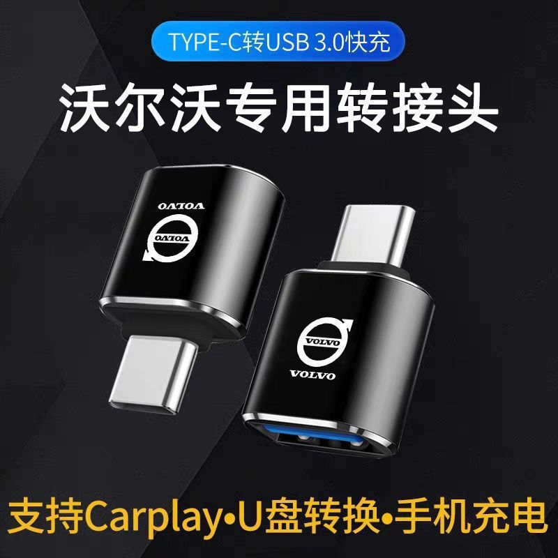 沃尔沃XC60XC40/S90车载Typec转USB数据线充电器转换器接口转接头