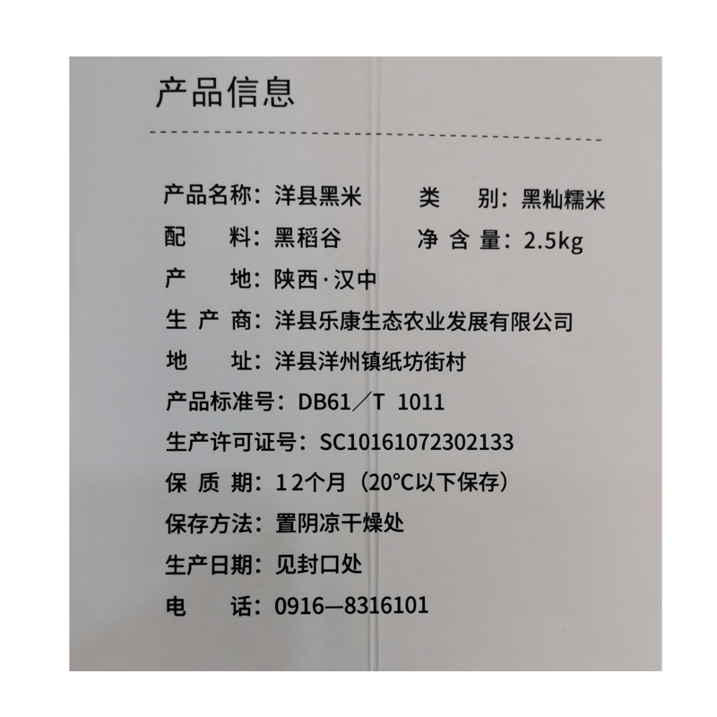 2023新米洋县黑米五谷杂粮粗粮陕西汉中特产八宝粥黑籼糯米5斤 - 图3