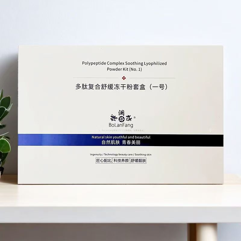 博澜坊多肽冻干粉修护泛红祛痘印修复肌肤屏障受损抗衰老亮白套盒 - 图0
