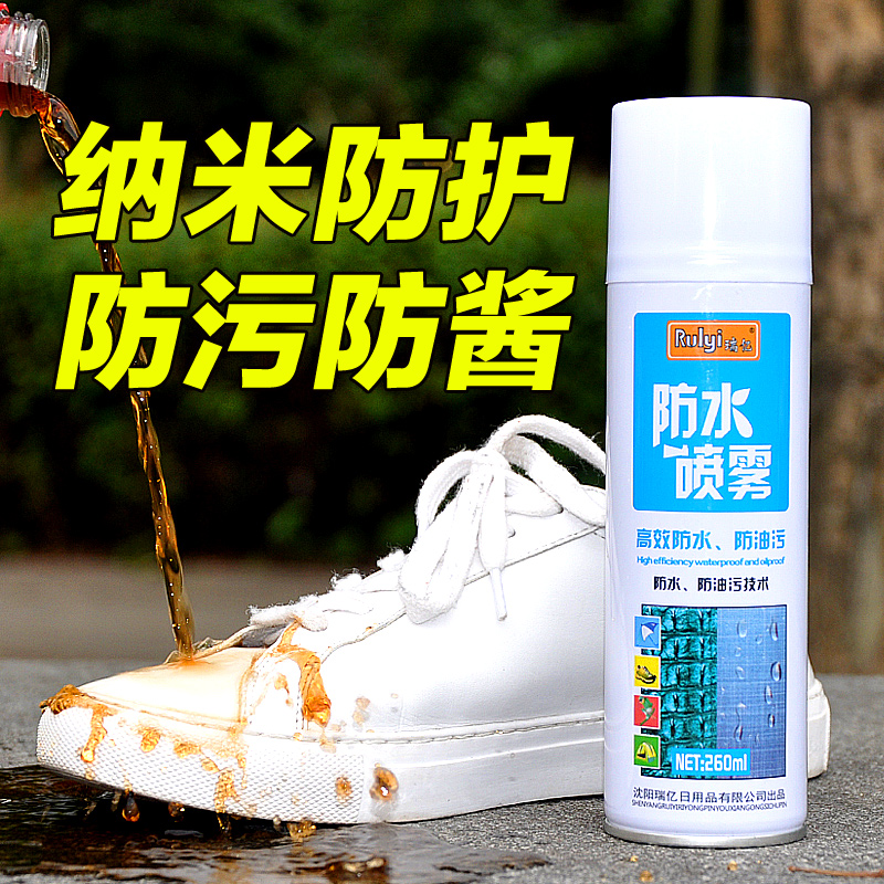 瑞億防水噴劑鞋面翻毛皮小白的鞋登山鞋戶外衝鋒衣防水奈米噴霧鞋