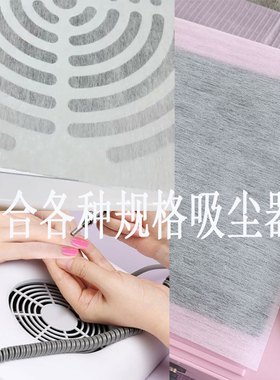 美甲吸尘器过滤纸过滤棉