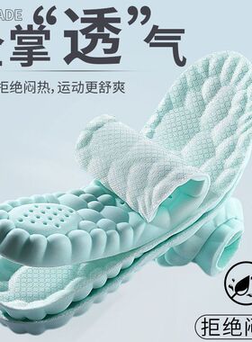 薄荷除臭运动鞋垫男女款软底舒适踩屎感军训久站防痛吸汗防臭透气