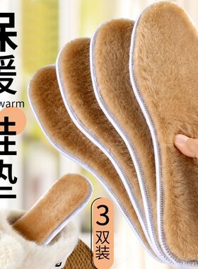 仿兔毛鞋垫冬季保暖加绒加厚防寒软底舒适男女吸汗防臭防寒冻鞋垫