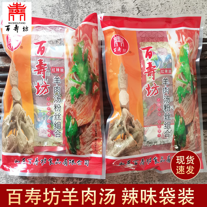 正宗百寿坊单县羊肉汤即食 方便速食单县羊肉粉丝汤羊杂汤桶装,淘宝优惠券,粉丝福利购,淘宝优惠卷