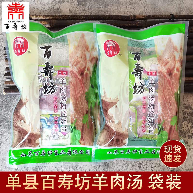 正宗百寿坊单县羊肉汤即食 方便速食单县羊肉粉丝汤羊杂汤桶装,淘宝优惠券,粉丝福利购,淘宝优惠卷