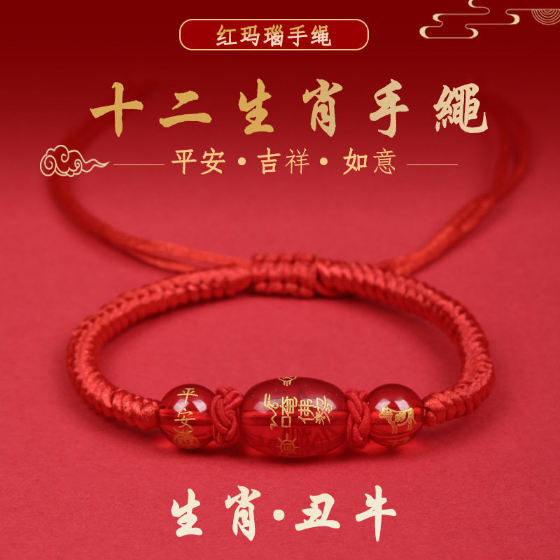 2026马年本命年化解红绳手链十二生肖马鼠兔牛编织玛瑙手绳男女礼,淘宝优惠券,粉丝福利购,淘宝优惠卷