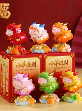 三羊开泰转转小羊摆件盲盒小礼品