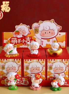 羊年盲盒手办吉祥物公仔三羊开泰摆件2027年装饰创意新年礼物礼品