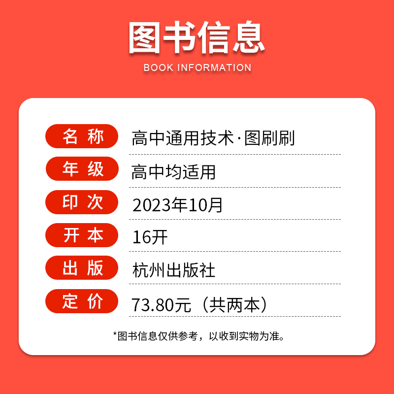 通用技术图刷刷草图设计必刷视图必刷200练全国通用AB本专项冲关高效训练杭州出版社高中适用附赠夹册 - 图1