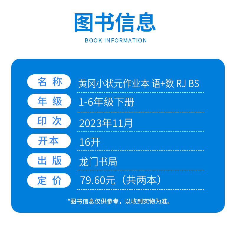 2024新版黄冈小状元一年级上册下作业本语文数学书同步训练配套部编版人教版小学生1年级下册一课一练黄岗练习册复习资料课课练-图0