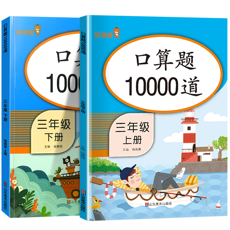 口算题卡三年级上册下册口算题10000道数学思维训练练习题小学3下学期数学专项训练练习册混合加减乘除法口算心算速算口算天天练上 - 图3