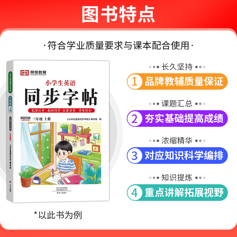 2024写好中国字上册一年级二年级三年级四年级五年级六年级下册语文英语同步练字帖人教版字帖小学生专用练字字帖控笔训练练字本