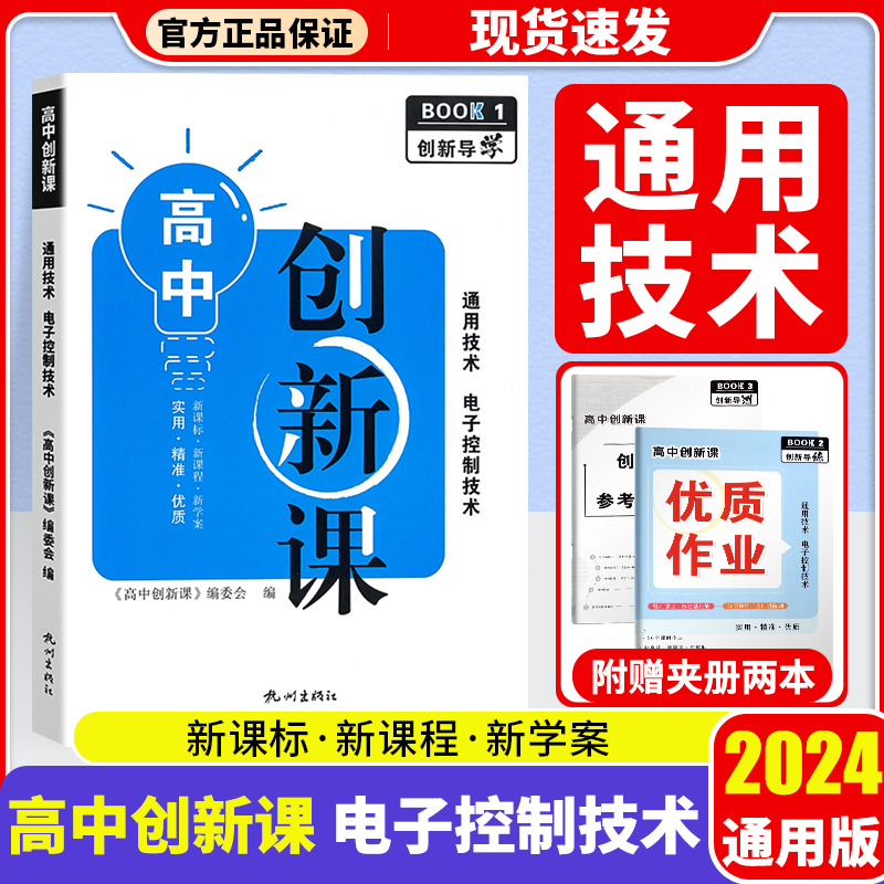 新教材高中创新课课堂笔记生物学必修2必修1选择性必修1选择性必修2浙科版图索背默作业检测卷重点大图串联梳理衔接答题背默结合 - 图3