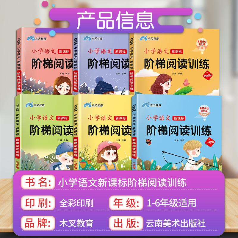 小学语文新课标阶梯阅读