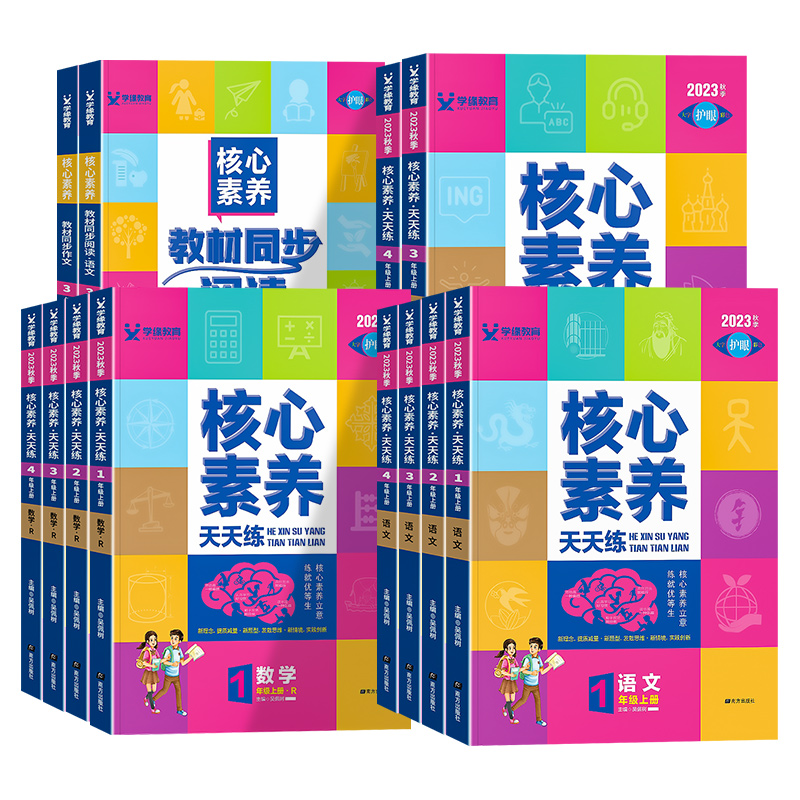 2024核心素养天天练一年级下册二三年级下四年级五年级六年级上册语文数学英语人教版北师大苏教小学生同步训练练习册素养测试卷