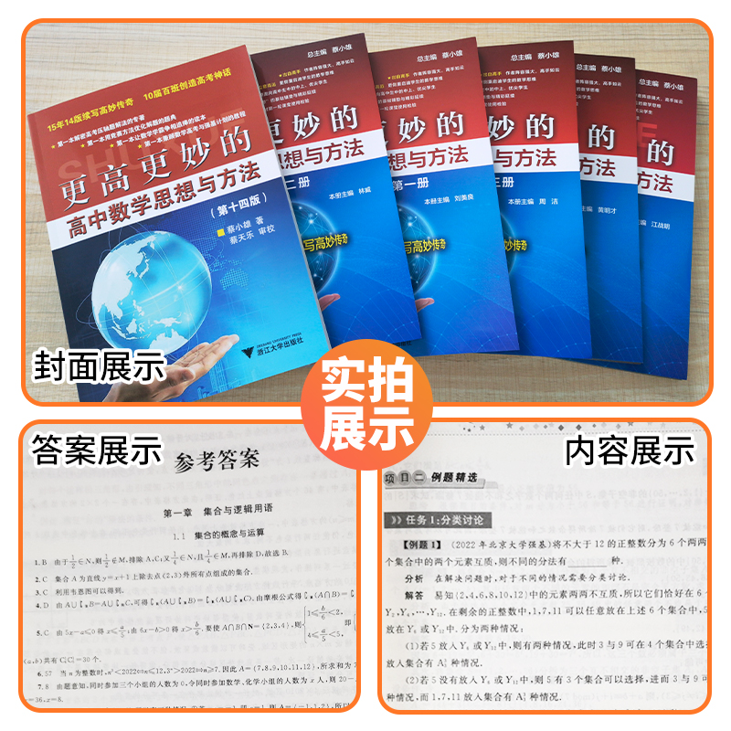 2024更高更妙的高中数学思想与方法第十四版高妙数学高中物理化学必修一第一二册选修一第一二三册浙大优学高一二三14版数学练习册 - 图1