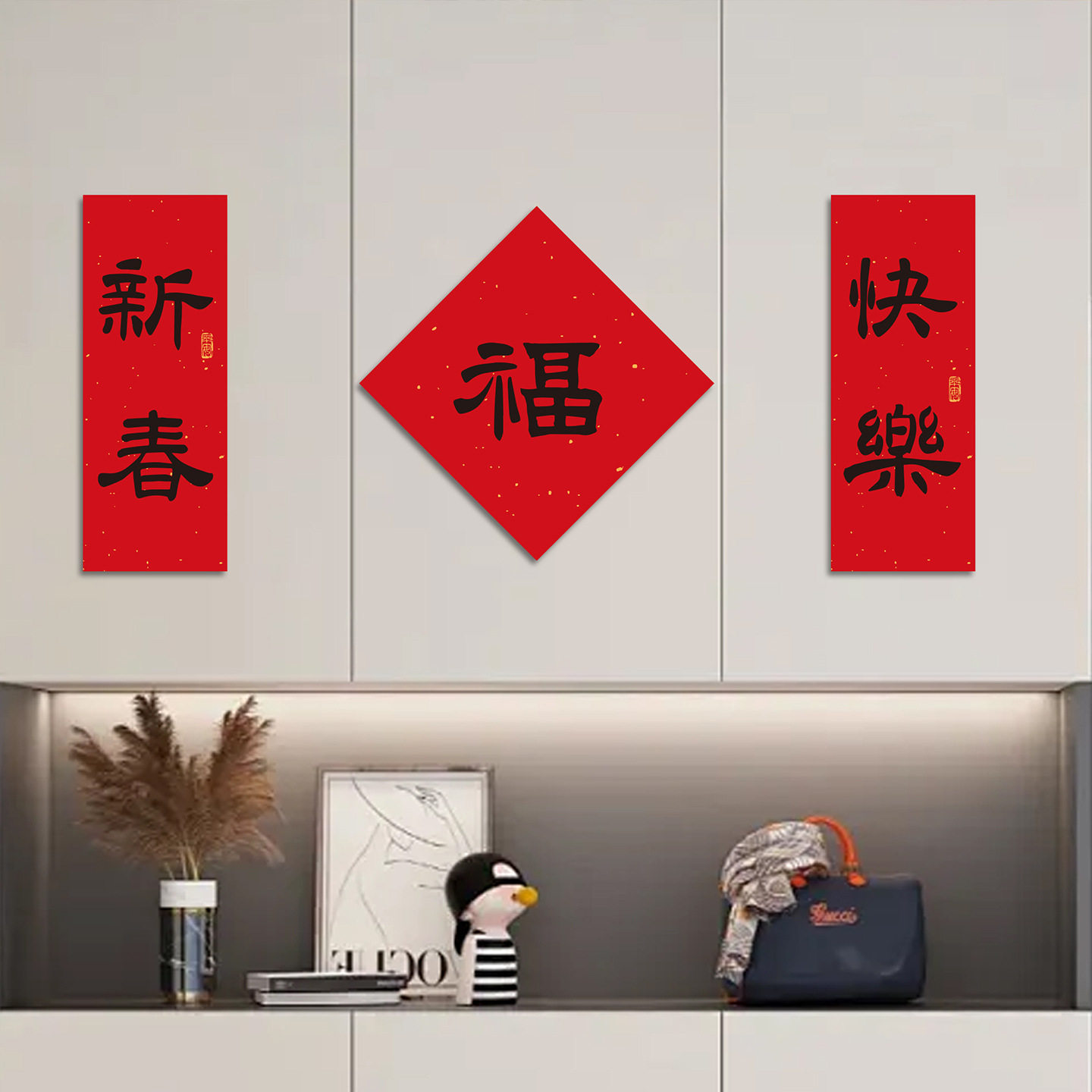 良浩新年小对联2026马年创意福字贴客厅玄关春节装饰过年春联,淘宝优惠券,粉丝福利购,淘宝优惠卷