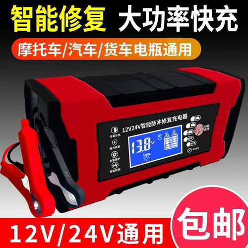 汽车电瓶充电器12v24v伏摩托车充电全智能自动修复型蓄电池充电机 - 图1