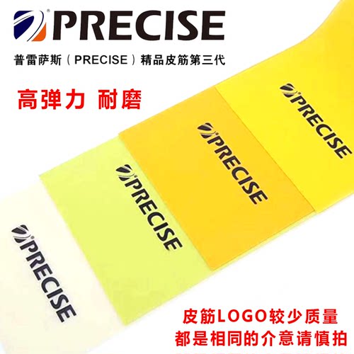 正品普雷萨斯三代扁皮筋耐用耐磨高弹力强力不绑弹弓皮防防冻加厚 - 图0