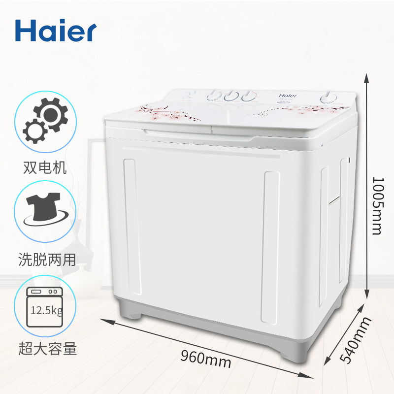 haier /海尔xpb125-298s kg洗衣机 海尔三星伟业洗衣机