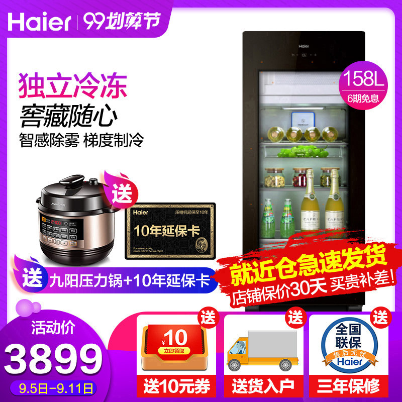【送电压锅】海尔lc-158dh 158升酒柜 海尔三星伟业冷柜