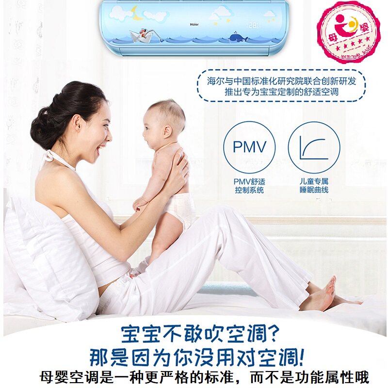 haier /海尔母婴1.5匹变频空调 海尔三星伟业空调