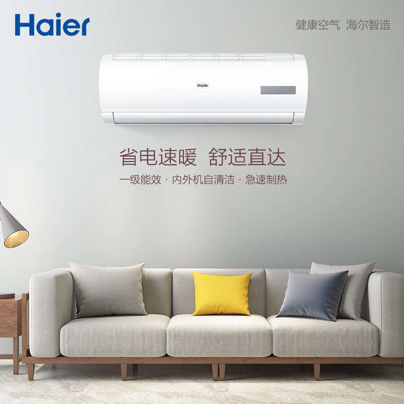 haier /海尔1.5匹家用一级空调 海尔三星伟业空调