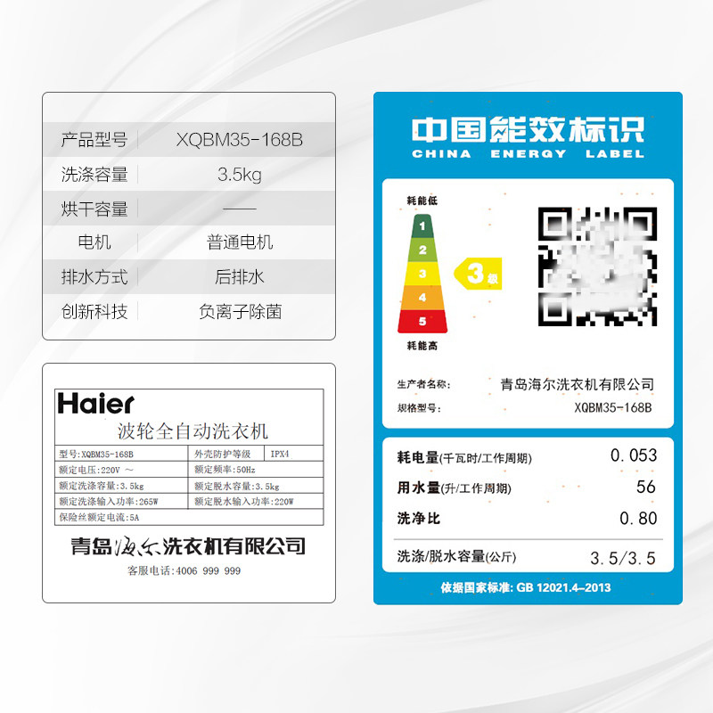 haier /海尔xqbm35-168b kg洗衣机 海尔三星伟业洗衣机