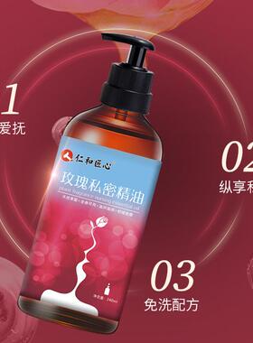 仁和玫瑰私密精油240ml美容spa面部全身免洗夫妻怡情按摩刮痧推拿
