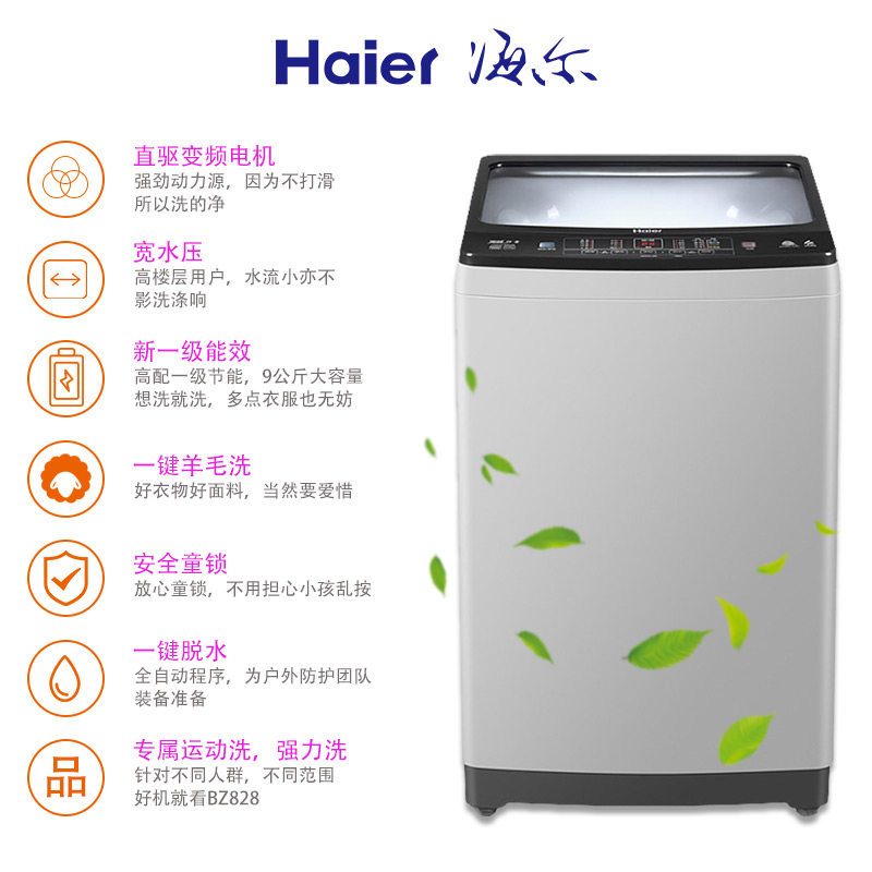 海尔/ haier波轮全自动变频洗衣机 haier海尔时利和洗衣机