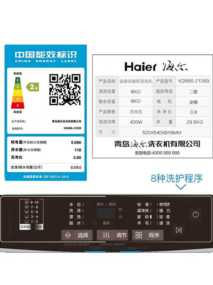  haier海尔时利和洗衣机