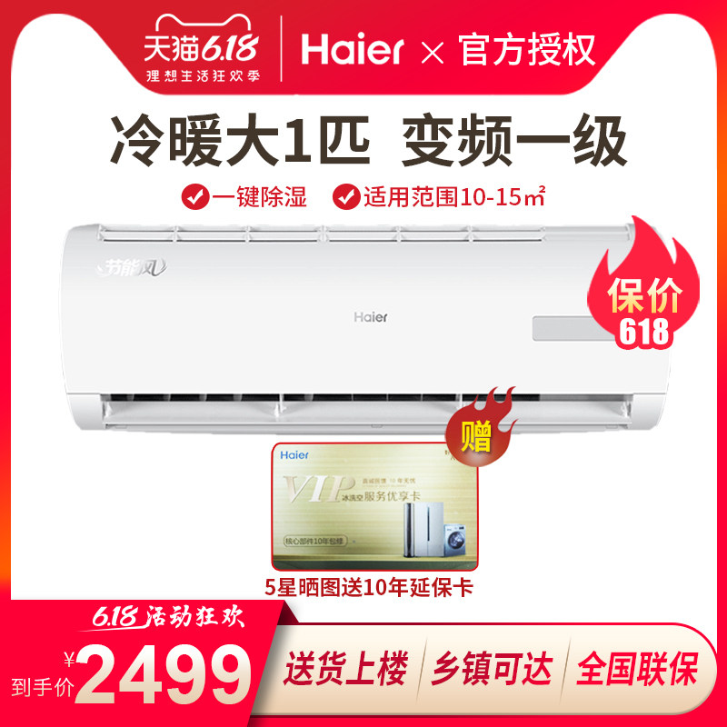海尔新款壁挂式冷暖电辅p空调 haier海尔时利和空调