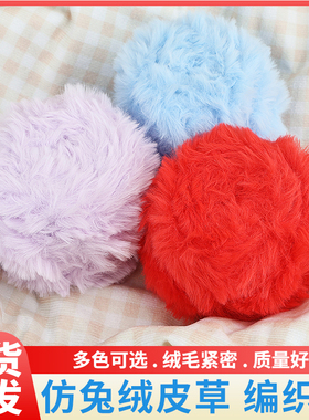 手工皮草线长绒仿兔毛编织线团