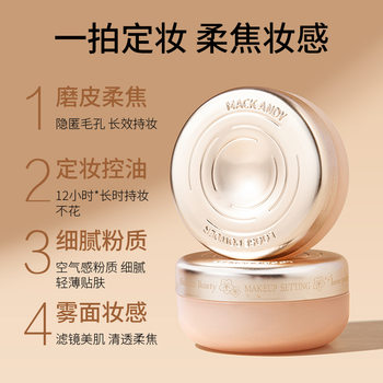 Marco Andy air-sense matte matte matte setting powder ບໍ່ເອົາການແຕ່ງຫນ້າ, ທົນທານຕໍ່ຄວາມມັນ, ຄວບຄຸມຄວາມມັນດົນນານ, ຝຸ່ນ້ໍາເຜີ້ງ, ຜົງວ່າງ pearlescent ລະອຽດ glitter.