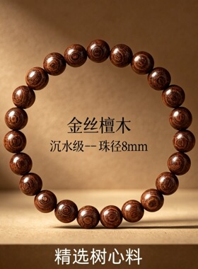 金丝檀木手串手持链念佛珠串DIY男女士盘文玩运转情侣复古国潮风