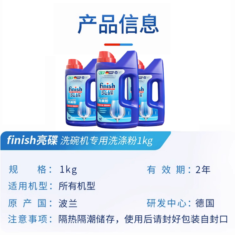 finish亮碟洗碗粉洗碗机专用亮碟剂洗涤剂清洗剂西门子/方太可用-图0