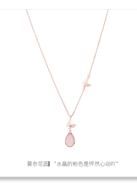 「莫奈花园」粉水晶蝴蝶纯银项链女轻奢小众高级感送闺蜜生日礼物