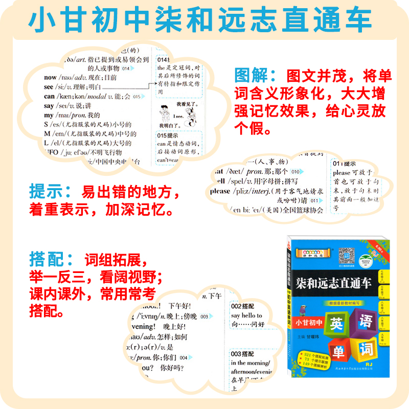 2022新版柒和远志直通车小甘初中英语单词X24RJ七八九年级适用初一二初三人教版词汇速记数学物理化学历史口袋书小册子掌中宝小本 - 图1