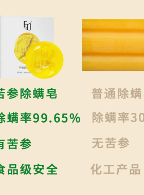 韩国金箔苦参除螨皂人参皂正品