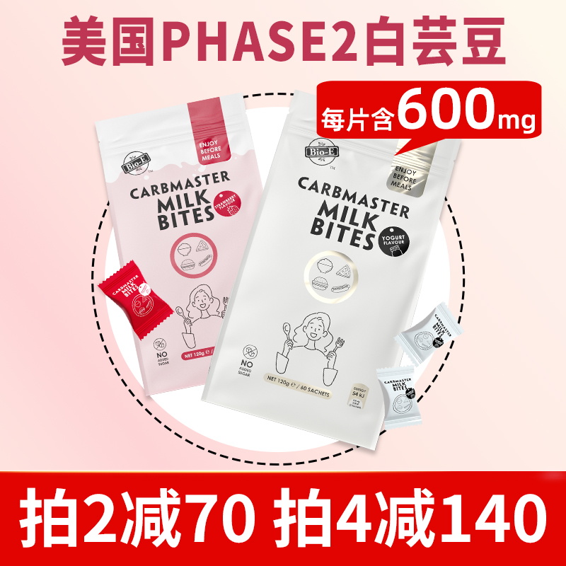 bioe白芸豆阻断剂奶片阻隔咀嚼片压片糖果脂餐前肪bio-e酵素碳水 - 图1