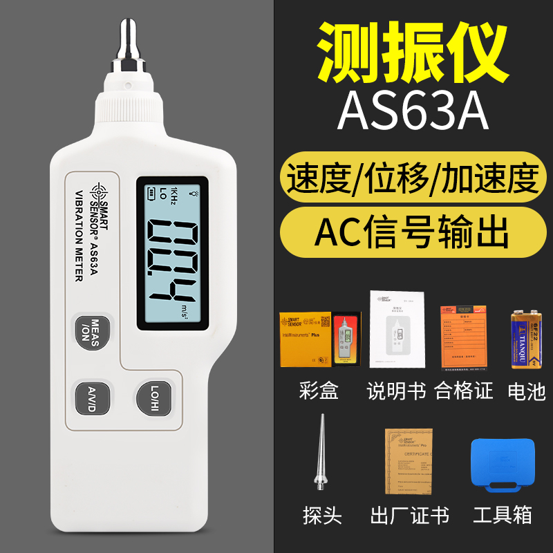 。希玛AS63A/AS63B/AR63A/AR63B测振仪便携式测震仪电机振动测试 - 图2