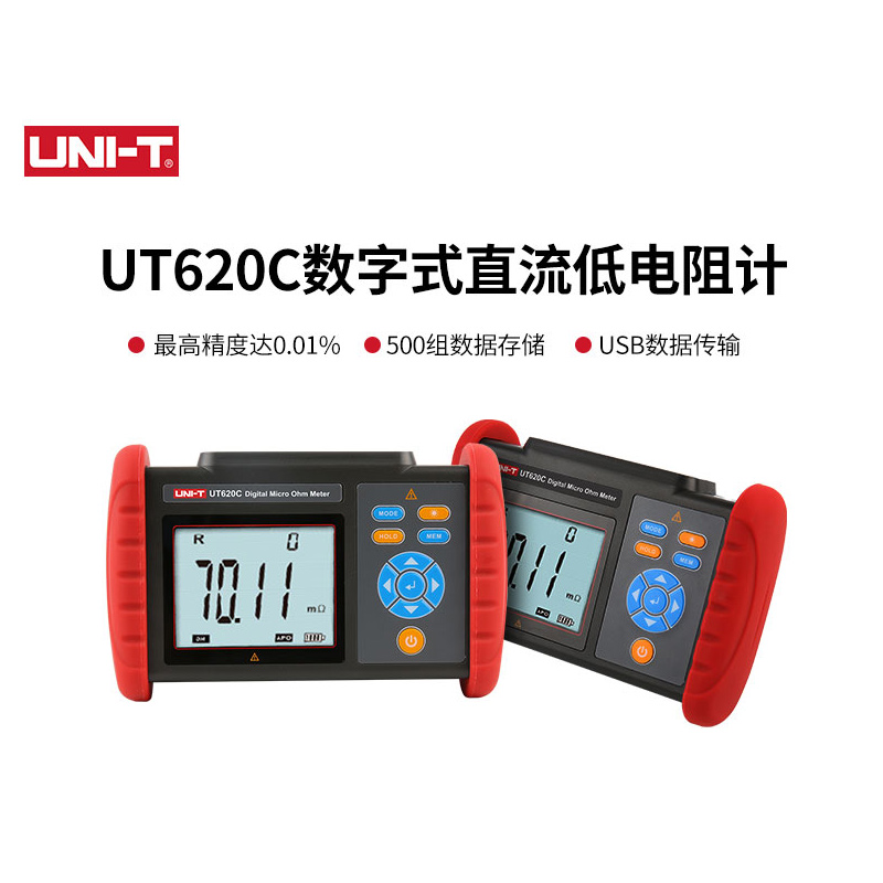 优利德UT620A/UT620B/UT620C直流低电阻计毫欧表微欧表电阻测试仪 - 图2